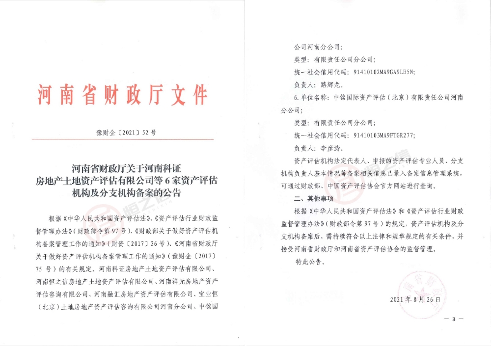 资产评估-备案证书